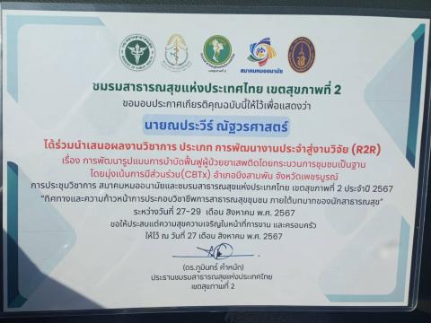 ชมรม สาธารณสุข สุโขทัย