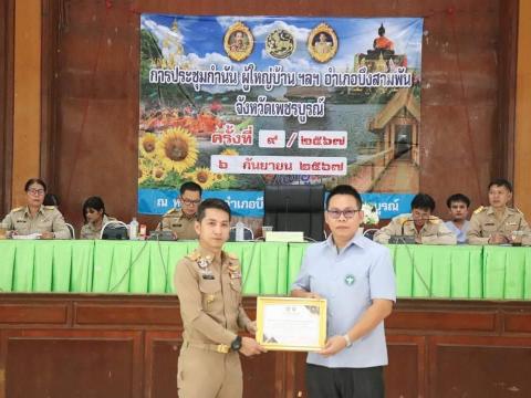 ประชุมกำนัน ผู้ใหญ่บ้าน