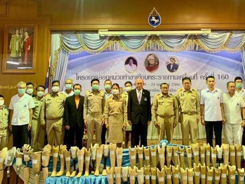 สาธารณสุขอำเภอบึงสามพันร่วมพิธีมอบขาเทียมพระราชทาน