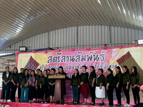 สตรีสานสัมพันธ์ สร้างสรรค์งานพัฒนาชุมชน (สตรีสัญจร) จังหวัดเพชรบ