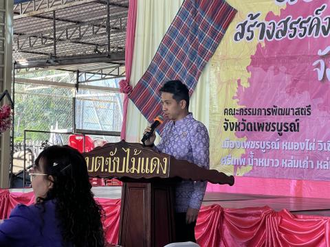สตรีสานสัมพันธ์ สร้างสรรค์งานพัฒนาชุมชน (สตรีสัญจร) จังหวัดเพชรบ