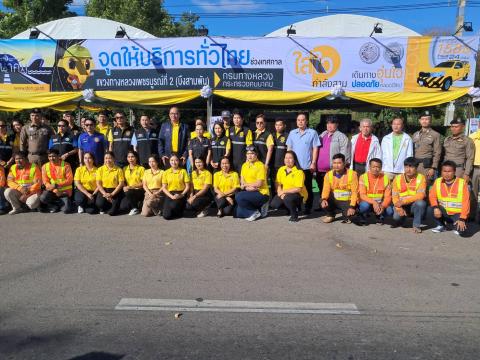 พิธีเปิดจุดบริการทั่วไทยเทศกาลปีใหม่ ปี พ.ศ.2568