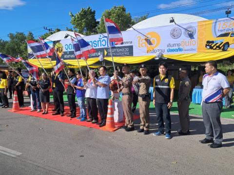 พิธีเปิดจุดบริการทั่วไทยเทศกาลปีใหม่ ปี พ.ศ.2568