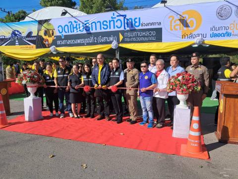 พิธีเปิดจุดบริการทั่วไทยเทศกาลปีใหม่ ปี พ.ศ.2568