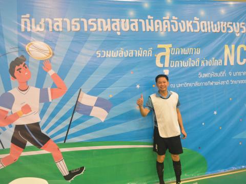 กีฬาสาสุข 68