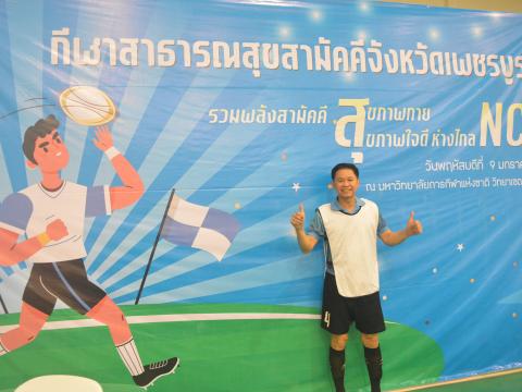กีฬาสาสุข 68
