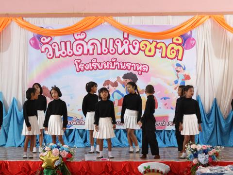 กิจกรรมวันเด็กโรงเรียนบ้านราหุล
