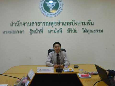 สปสช ตรวจเยี่ยม สสอ.บึงสามพัน