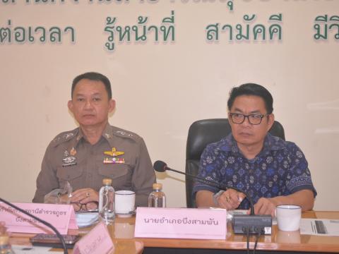ประชุม พชอ. ครั้งที่ 1