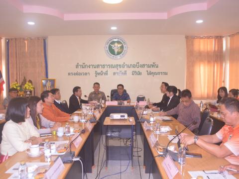 ประชุม พชอ. ครั้งที่ 1