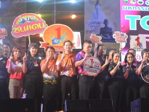 งานมะขามหวาน TO BE NUMBER ONE