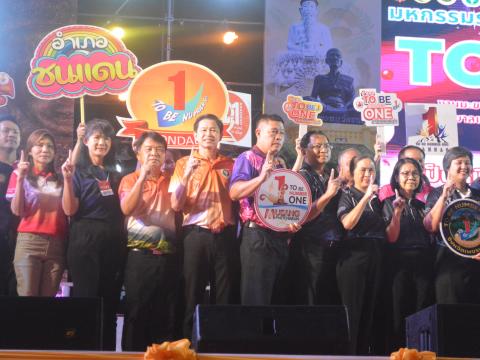 งานมะขามหวาน TO BE NUMBER ONE