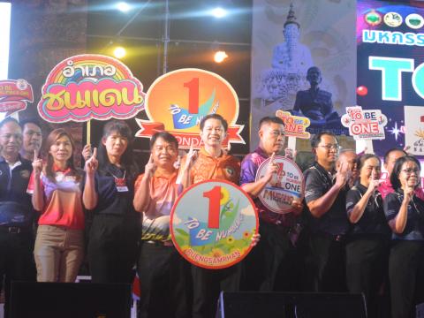 งานมะขามหวาน TO BE NUMBER ONE