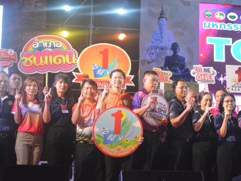 งานมะขามหวาน TO BE NUMBER ONE