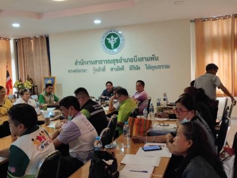 ประชุมเตรียมความพร้อม วัน อสม. แห่งชาติ จังหวัดเพชรบูรณ์ ครั้งที