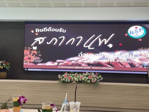 ประชุมสภากาแฟ เดือน กุมภาพันธ์ 2568