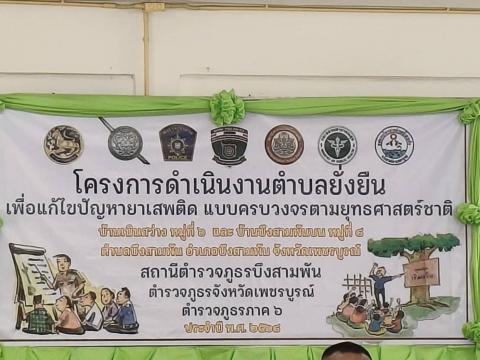 MOU ยาเสพติด บ้านเนินสว่าง