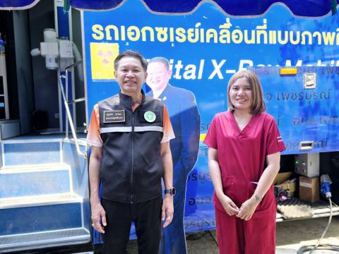 รถโมบายเอ็กซเรย์ พญาวัง