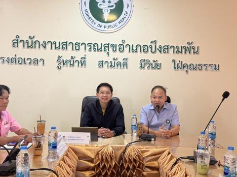 ประชุมเตรียมงาน อสม. ครั้ง 4
