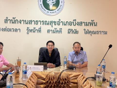 ประชุมเตรียมงาน อสม. ครั้ง 4