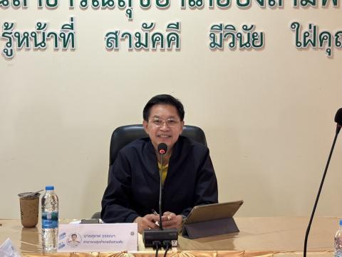 ประชุมเตรียมงาน อสม. ครั้ง 4