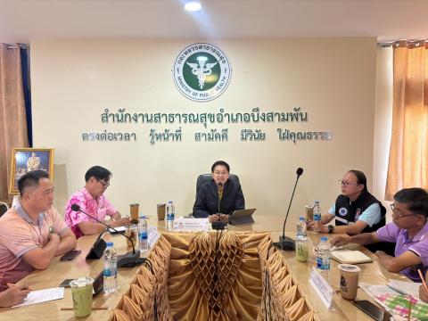 ประชุมเตรียมงาน อสม. ครั้ง 4