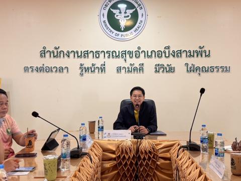 ประชุมเตรียมงาน อสม. ครั้ง 4