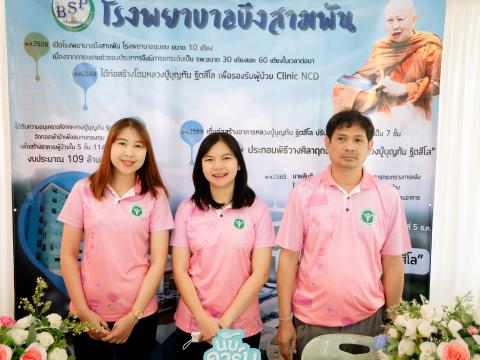 วัน อสม. บึงสามพัน 21 มีนาคม 68