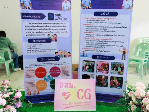 วัน อสม. บึงสามพัน 21 มีนาคม 68