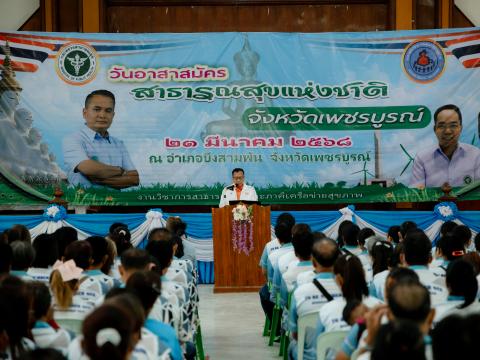 วัน อสม. บึงสามพัน 21 มีนาคม 68