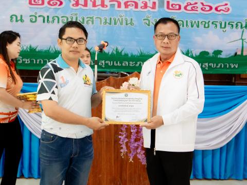 วัน อสม. บึงสามพัน 21 มีนาคม 68