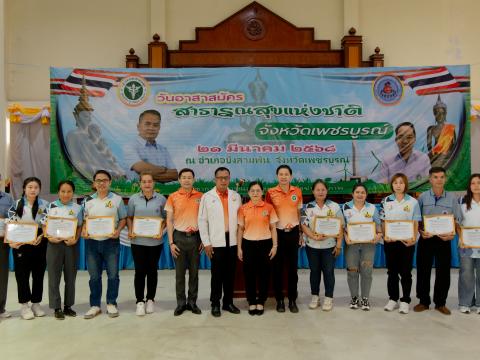วัน อสม. บึงสามพัน 21 มีนาคม 68