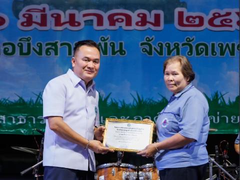 วัน อสม. บึงสามพัน 21 มีนาคม 68