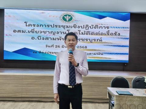 NCDs อสม. เชี่ยวชาญ