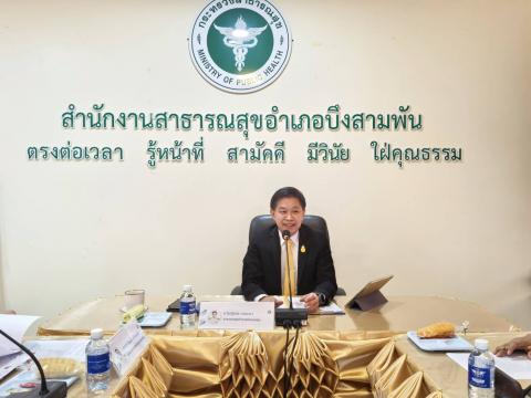 ประชุม กวป.บึงสามพัน