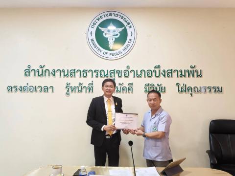 ประชุม กวป.บึงสามพัน