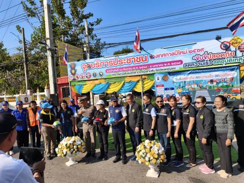 จุดตรวจ ปีใหม่ 2569