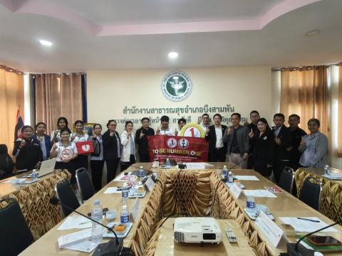 กวป บึงสามพัน ครั้ง4/2567