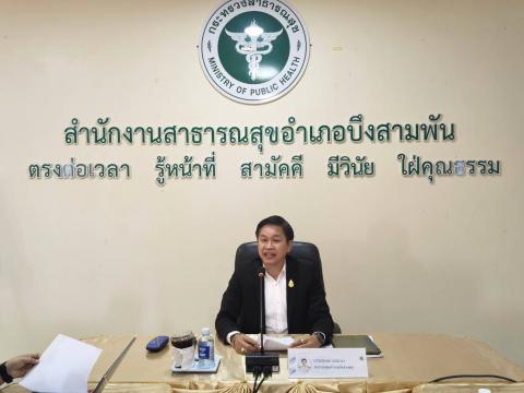 กวป บึงสามพัน ครั้ง4/2567