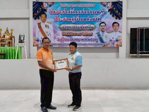 วันอาสาสมัครสาธารณสุขแห่งชาติ อำเภอบึงสามพัน จังหวัดเพชรบูรณ์