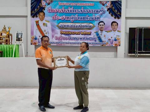 วันอาสาสมัครสาธารณสุขแห่งชาติ อำเภอบึงสามพัน จังหวัดเพชรบูรณ์