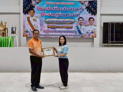 วันอาสาสมัครสาธารณสุขแห่งชาติ อำเภอบึงสามพัน จังหวัดเพชรบูรณ์