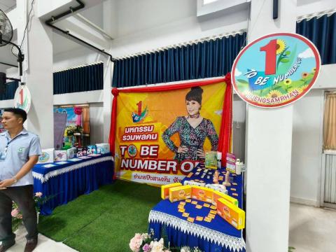 วันอาสาสมัครสาธารณสุขแห่งชาติ อำเภอบึงสามพัน จังหวัดเพชรบูรณ์