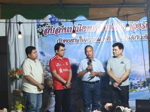 เลี้ยงส่ง ข้าราชการ ปี 2569