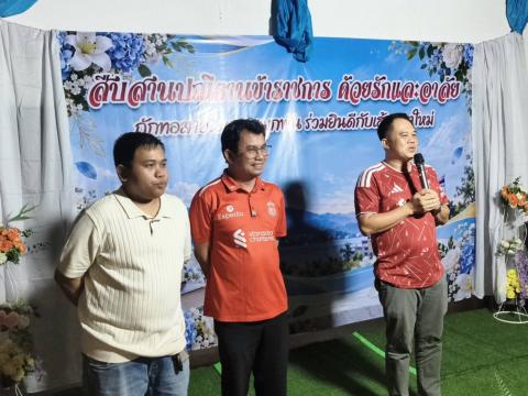 เลี้ยงส่ง ข้าราชการ ปี 2569