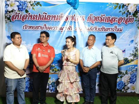 เลี้ยงส่ง ข้าราชการ ปี 2569