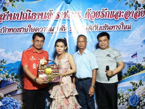 เลี้ยงส่ง ข้าราชการ ปี 2569