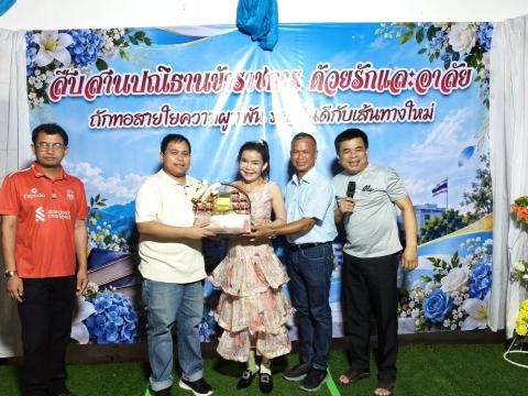 เลี้ยงส่ง ข้าราชการ ปี 2569