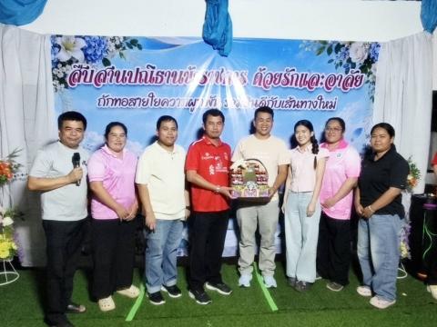 เลี้ยงส่ง ข้าราชการ ปี 2569