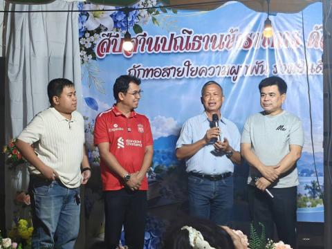 เลี้ยงส่ง ข้าราชการ ปี 2569